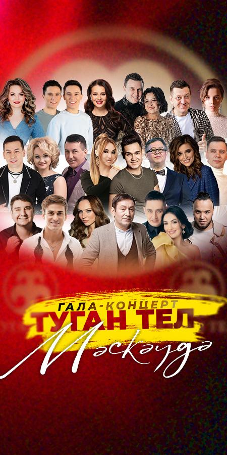 "Туган тел" | КЗ Измайлово